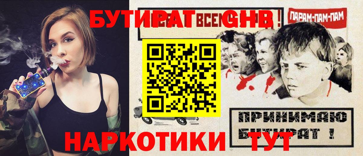 БУТИРАТ буратино  Вход с VPN  Новошахтинск 