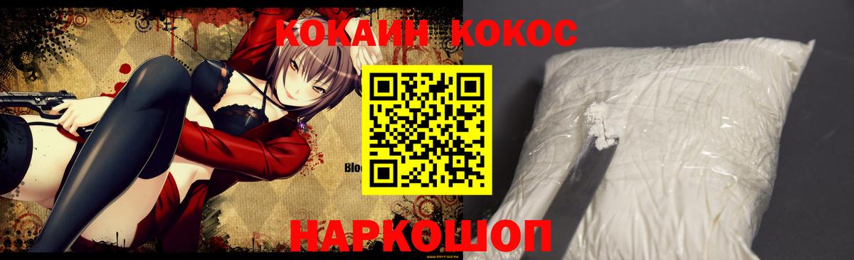 КОКАИН Fish Scale Новошахтинск