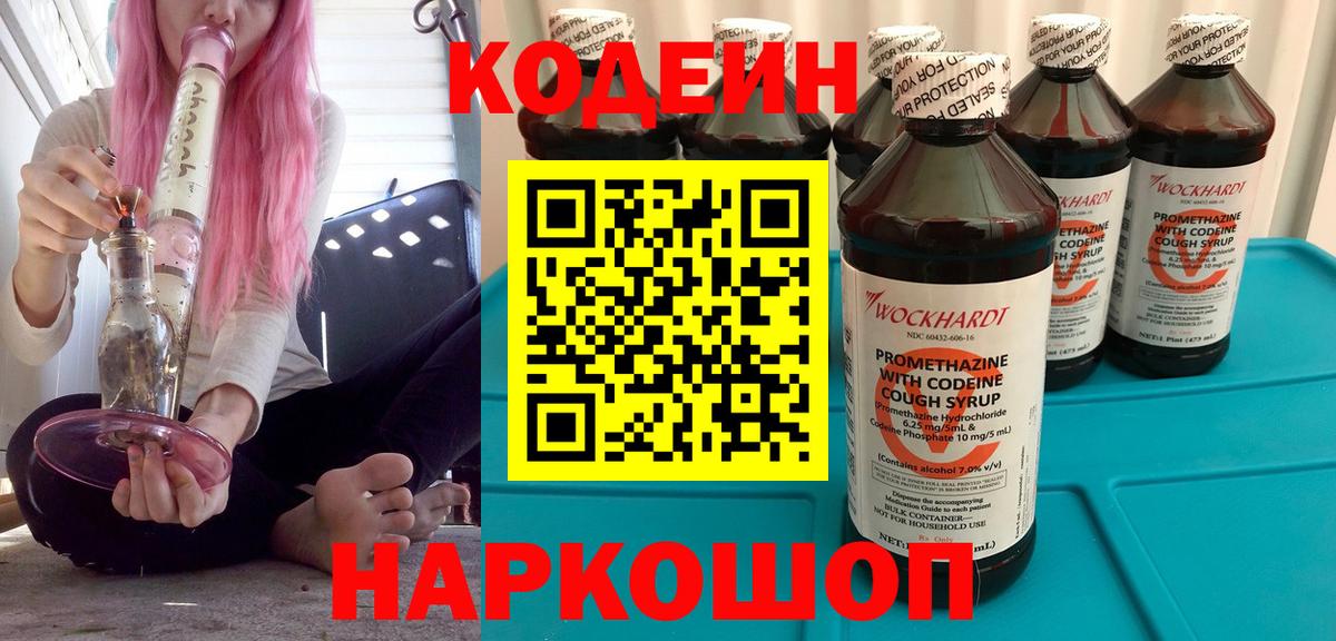 Кодеиновый сироп Lean Purple Drank Новошахтинск