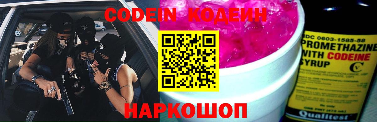Новошахтинск  Codein Purple Drank  Вход с VPN  Кодеин Purple Drank 