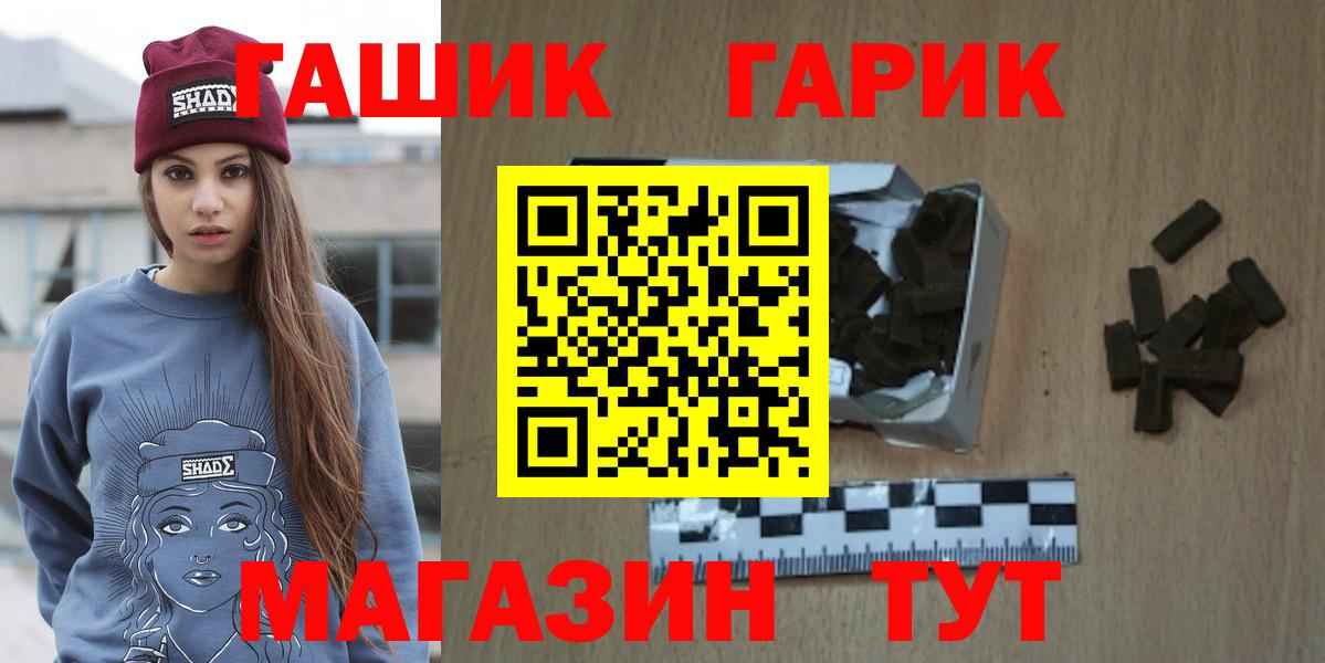 Гашиш гашик  Вход с VPN  ГАШ  Новошахтинск 