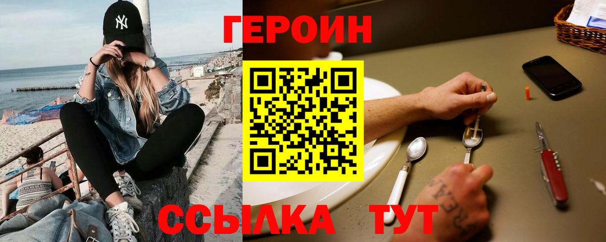 ГЕРОИН VHQ Новошахтинск