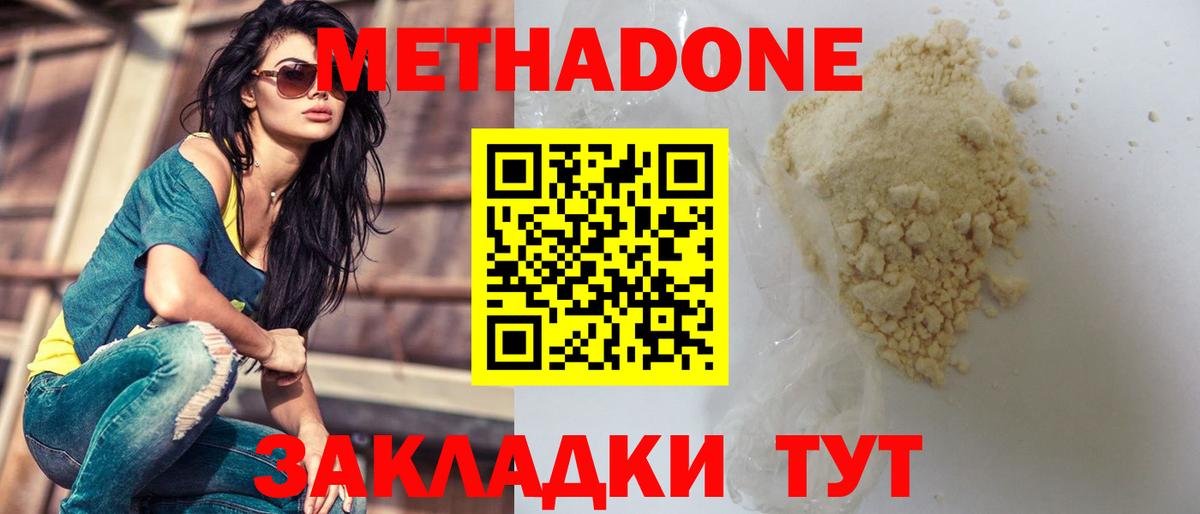 Метадон белоснежный  МЕТАДОН белоснежный  Новошахтинск  Вход с VPN 